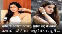 कौन है आध्या आनंद, जिसे नई नैशनल क्रश बता रहे हैं सब, क्‍यूटनेस पर लट्टू हैं गली के सारे दीवाने