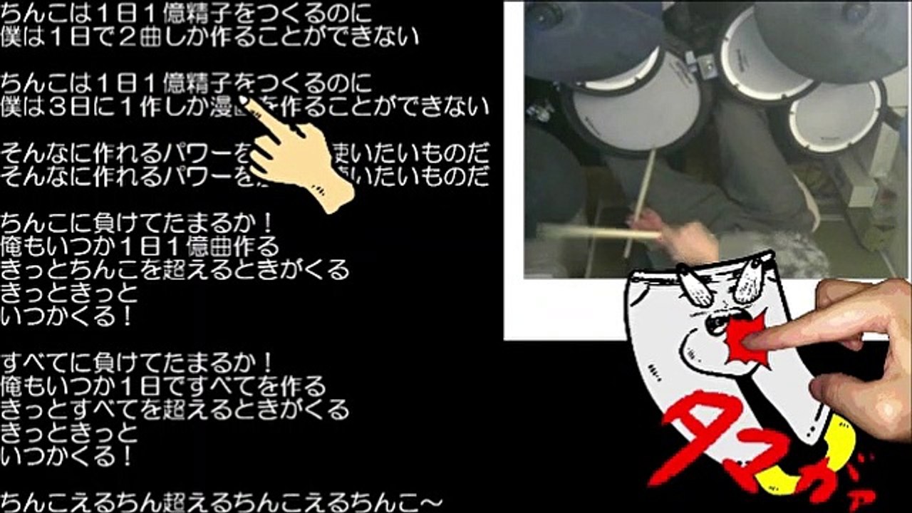 ちんこに負けてたまるか！のカラオケバージョン