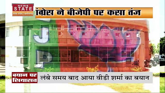 Madhya Pradesh News : Madhya Pradesh BJP अध्यक्ष वी डी शर्मा के बयान पर सियासत | VD Sharma |