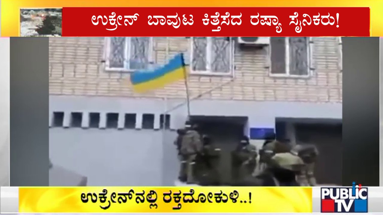 Russia Ukraine War: Russian Army Removes Ukrain...