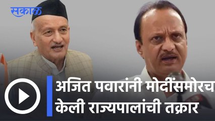 PM Modi Pune Visit l अजित पवारांकडून राज्यपालांच्या वक्तव्यांबद्दल पंतप्रधानांसमोर जाहीर नाराजी