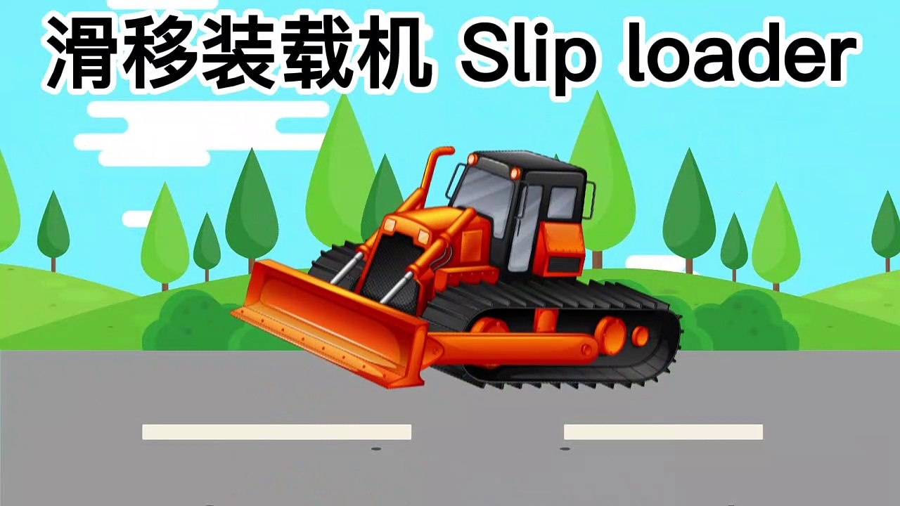 介绍各种工程车，挖掘机，装载机，叉车，铲车，履带挖掘机