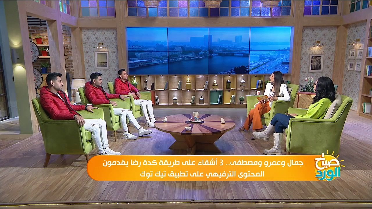 على طريقة "كده رضا" 3 أشقاء توأم يقدمون محتوى ج...