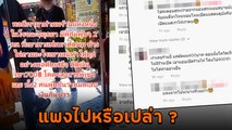 สุดสงสาร.. คู่รักต่างด้าว เจอร้านคิดค่าตัดผม 700 ชาวเน็ตแฉวีรกรรมเพียบ