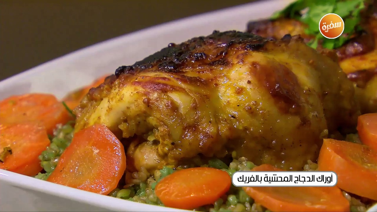 اوراك الدجاج المحشية بالفريك | غادة جميل