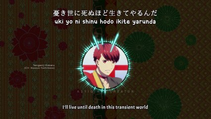 tenka no hana / 天下の花 - Tengenji Kakeru (lyrics)