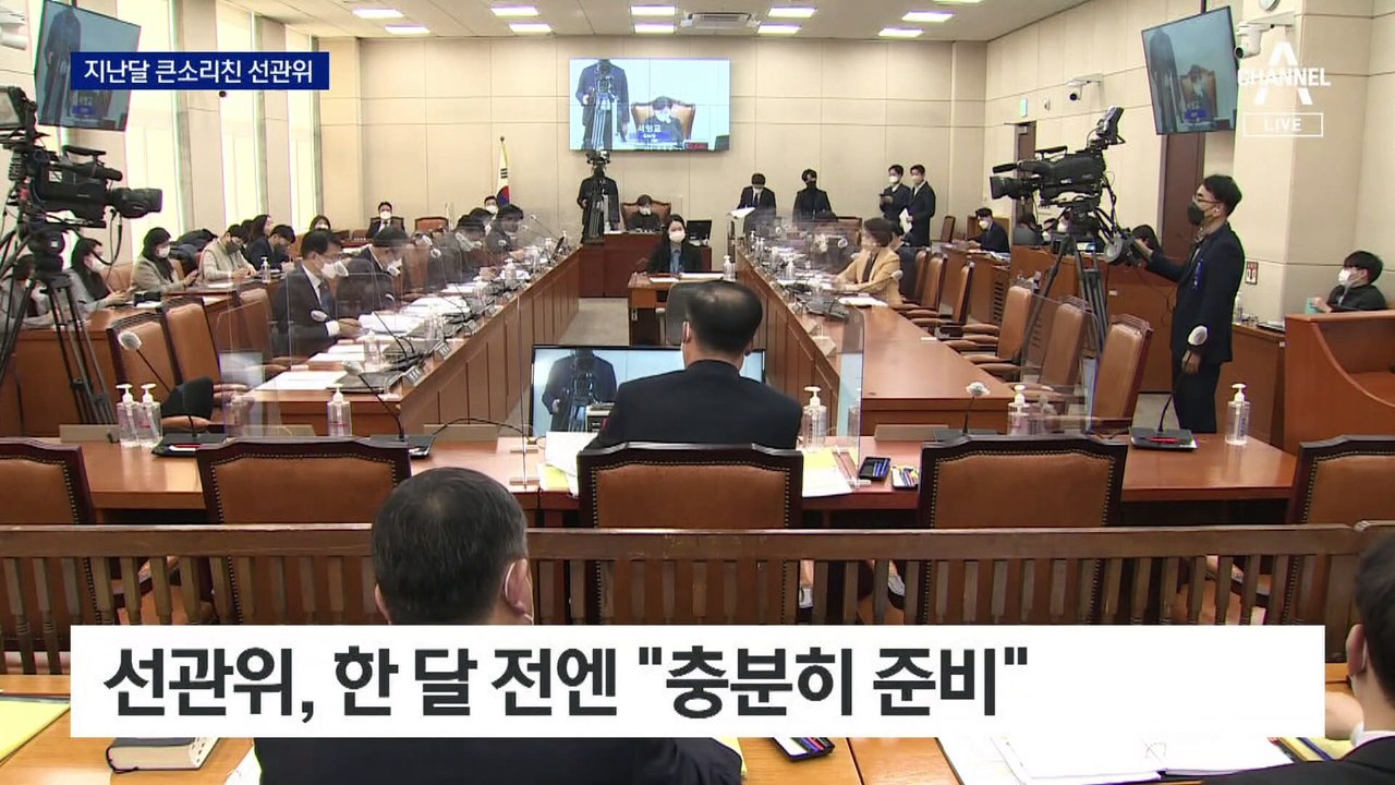 지난달 큰소리친 선관위…9일엔 확진자 기표소 폐지 검토