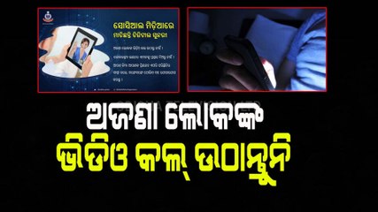 Odisha People Warns People To Be Aware Of Digital Beauties