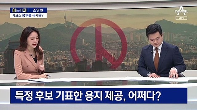 [아는 기자]‘바구니’에 담긴 표…‘박빙’ 대선 막판 변수로