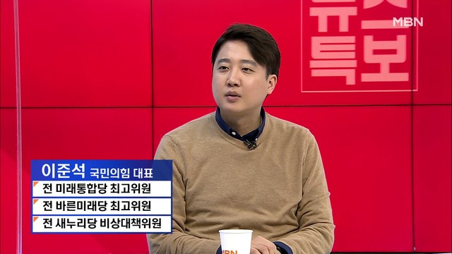 [뉴스특보] 이준석 높은 사전투표율…정권교체 의지 반영