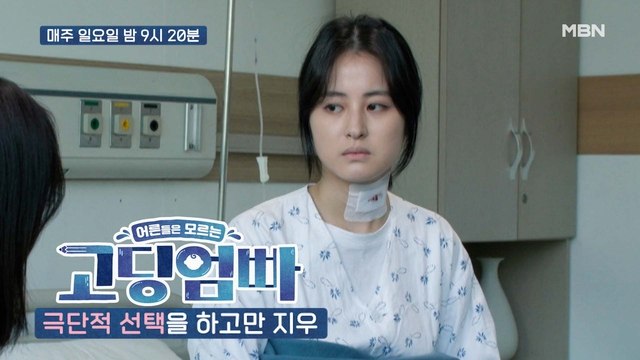[고딩엄빠_드라마] 극단적 선택, 그 이후.. 그러나 남보다 못한 엄마의 반응 [지우 재연④] | MBN 220306 방송