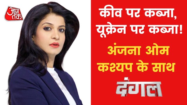 Dangal: Russia invades Ukraine, forces advance on Kyiv