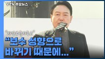 尹, 수도권 부동산 정책 실패 저격하며 