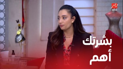 ماريان سمير خبيرة التجميل .. اللي هتقولنا أهم النصايح في الحفاظ على بشرتنا