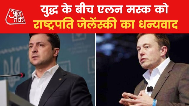 Russia-Ukraine War: President Zelensky thanked Elon Musk