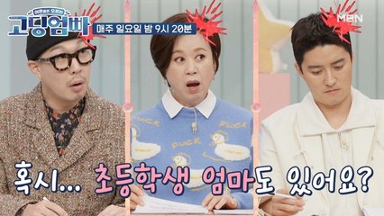 [고딩엄빠] 초등학생이 엄마라고?! 우리가 몰랐던 고딩엄빠의 실체! | MBN 220306 방송
