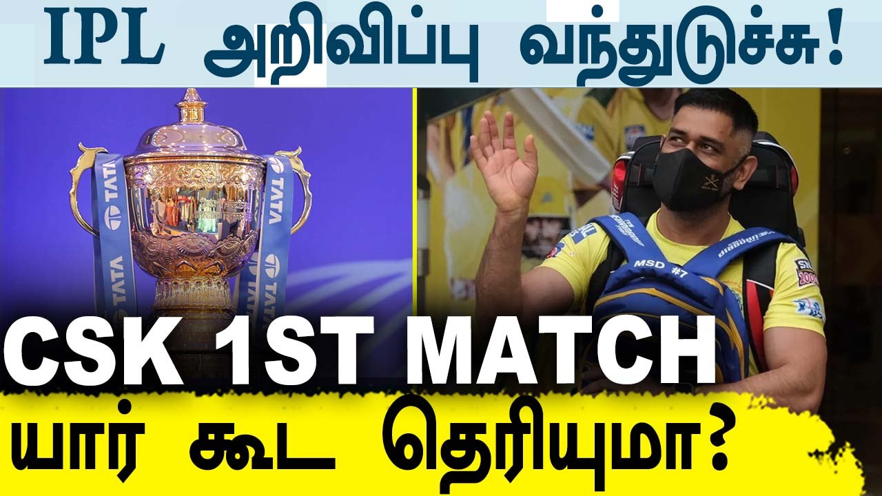 IPL 2022 Schedule வெளியானது.. CSK-க்கு காத்திருக்கும் பலப்பரீட்சை
