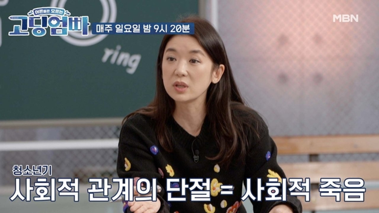 [고딩엄빠] 청소년기에 방황하는 자녀와의 갈등! 이때 올바른 부모의 자세는? | MB...