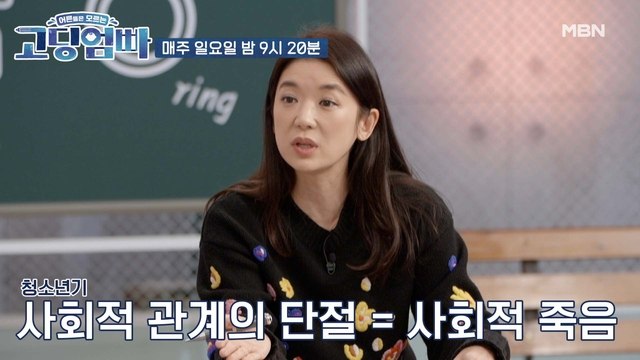 [고딩엄빠] 청소년기에 방황하는 자녀와의 갈등! 이때 올바른 부모의 자세는? | MBN 220306 방송