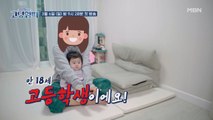 [티저]'우리 엄마는 18살?!' 고딩엄마의 일상이 궁금하다면? MBN [고딩엄빠]3/6(일) 밤 9시 20분 첫방송!