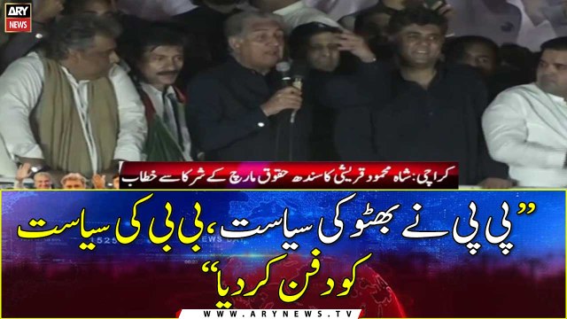 Karachi: Shah Mehmood Qureshi addresses participants of Huqooq-e-Sindh March