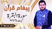Paigham e Quran || Muhammad Raees Ahmed || 6th March 2022 || ARY Qtv