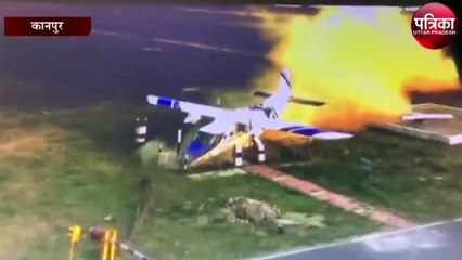 कानपुर एयरपोर्ट पर तटरक्षक विमान हादसे की लाइव वीडियो