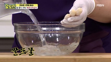 (배추더덕김치) 더덕 끈적함, '이것' 으로 없앤다?!
