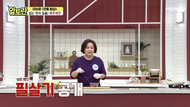 (배추채전) 찰떡궁합 소스! 이보은쌤의 필살기 재료 공개!
