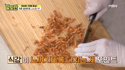 마른 꽃새우 넣어 고소함 가득~한 (배추채전)