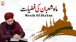 Mah e Shaban Ki Fazilat (Month Of Shaban) || Bayan 2022 || #MuftiSuhailRazaAmjadi