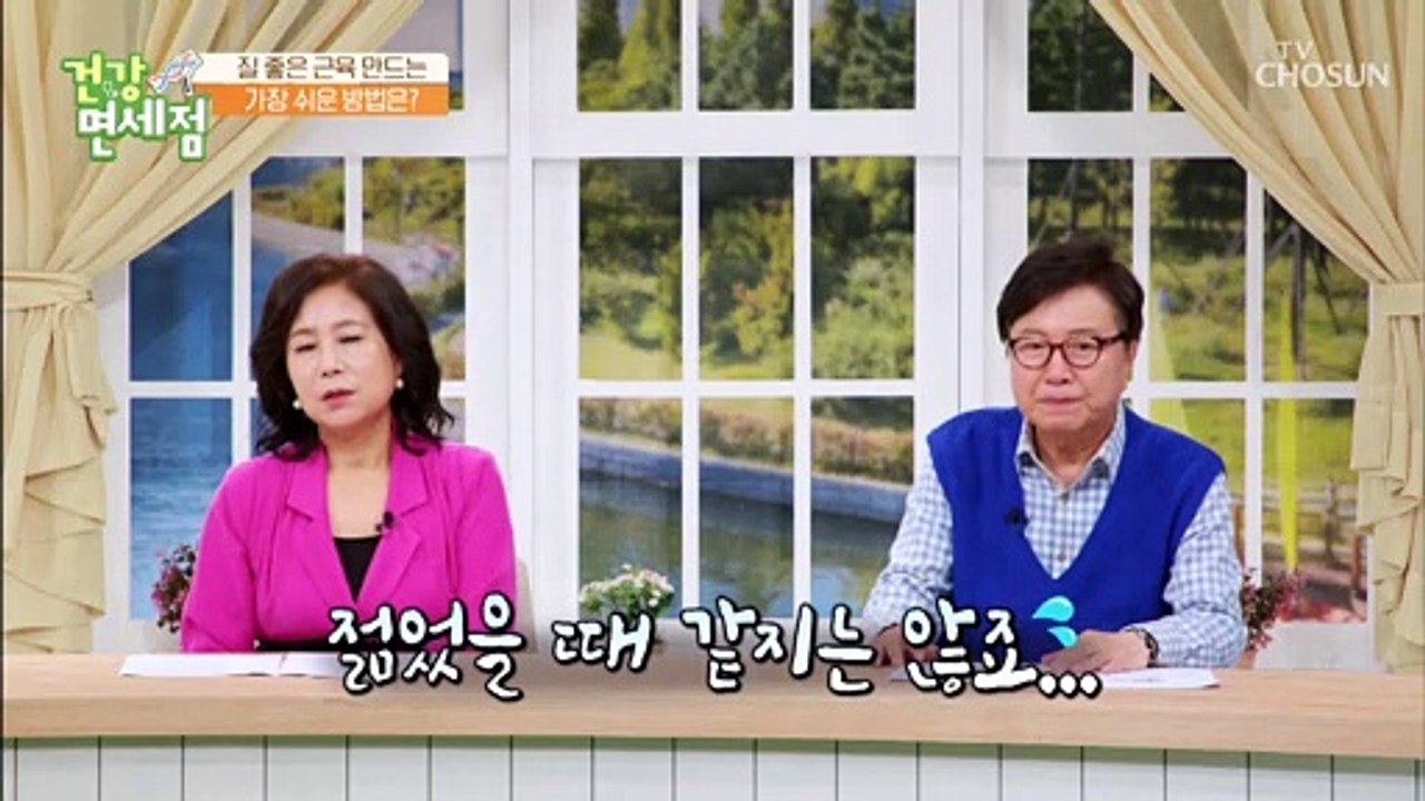 단백질도 골라 먹자! 질 좋은 근육 만드는 꿀TIP 大공개TV CHOSUN 20220...