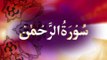 55 - Surah Ar Rahman - The Holy Quran Visualisation - PTV  (HD) [MastMast.Tk]