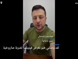 فيديو: زيلينسكي للناتو بعد قصف روسي لمطار فينتسي: 