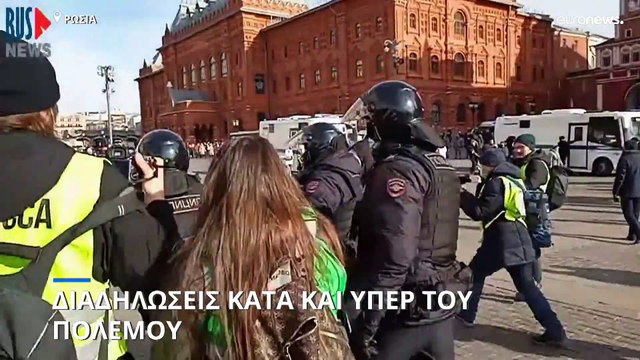 Ρωσία: Διαδηλώσεις κατά αλλά και υπέρ του πολέμου