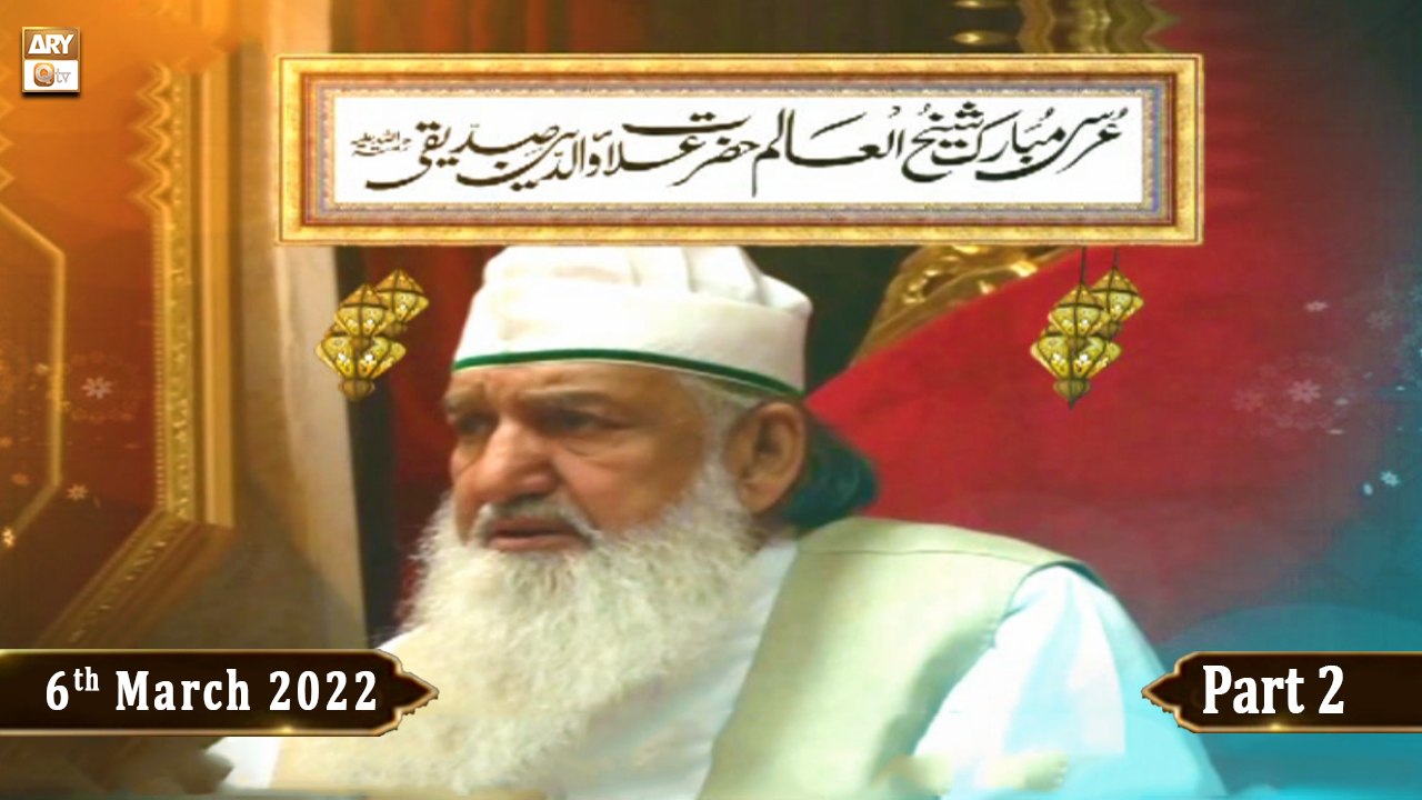 Urs Pir Allauddin Siddique (Part 2) || 6th March 2022 || ARY Qtv
