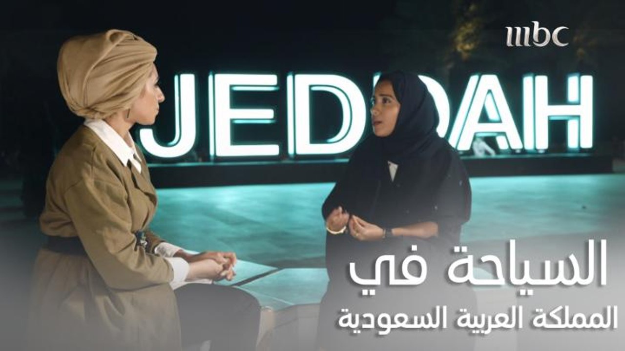 الأماكن السياحية في المملكة العربية السعودية