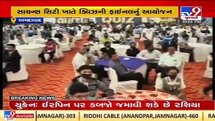 Gujarat Stem Quiz's final competition held in Science City _Ahmedabad _TV9GujaratiNews