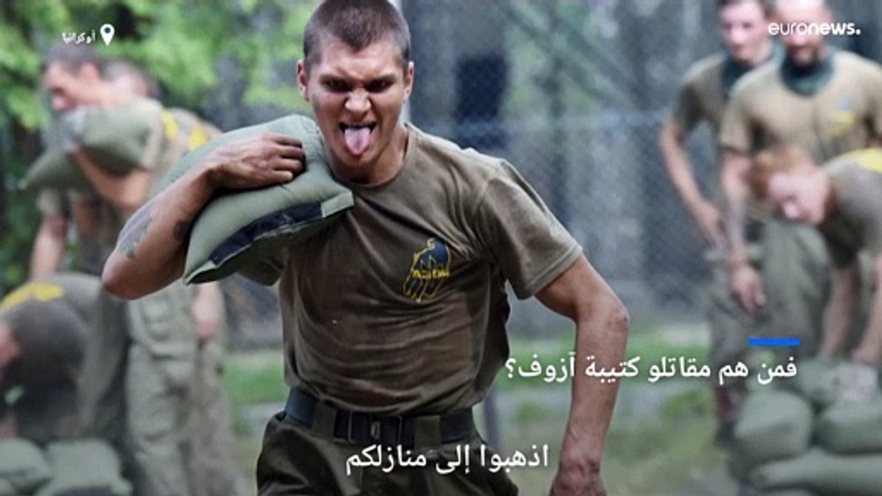 تعرف على مقاتلي آزوف "النازيين الجدد".. أحد مزاعم بوتين لشن الغزو على أوكرانيا