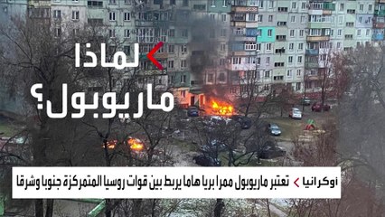 خريطة لمدينة ماريوبول الأوكرانية بعد عزلها عن العالم