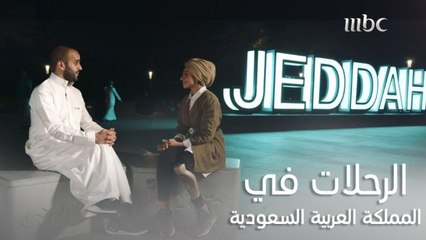الرحلات الترفيهية والسياحية في المملكة العربية السعودية