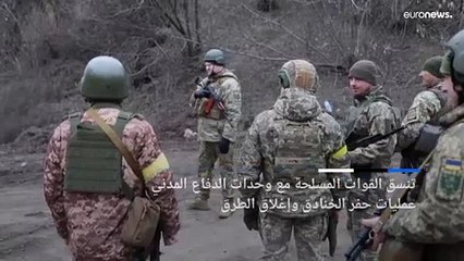 تعزيز الدفاعات حول العاصمة الأوكرانية كييف مع اقتراب القتال من المدينة 