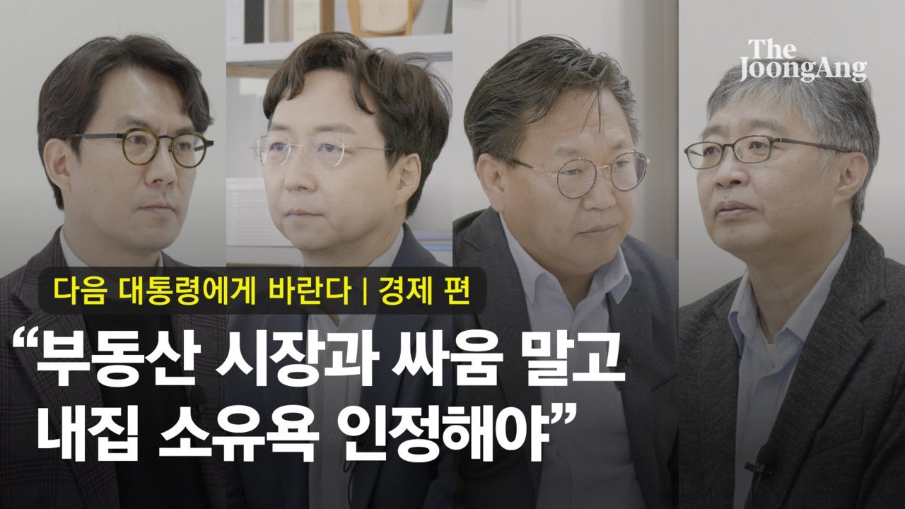 부동산 정책, 시장에 맞서지 말고 금융·공급 이원화해야