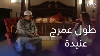 طول عمرج عنيدة يا ماسة.. جاسم متعاطف مع بحر