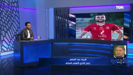 شريف عبد المنعم: لاعيبة لأهلي مش قادره تشيل رجليها من على الأرض وحرام يلاعبوا بيراميدز في الضغط ده