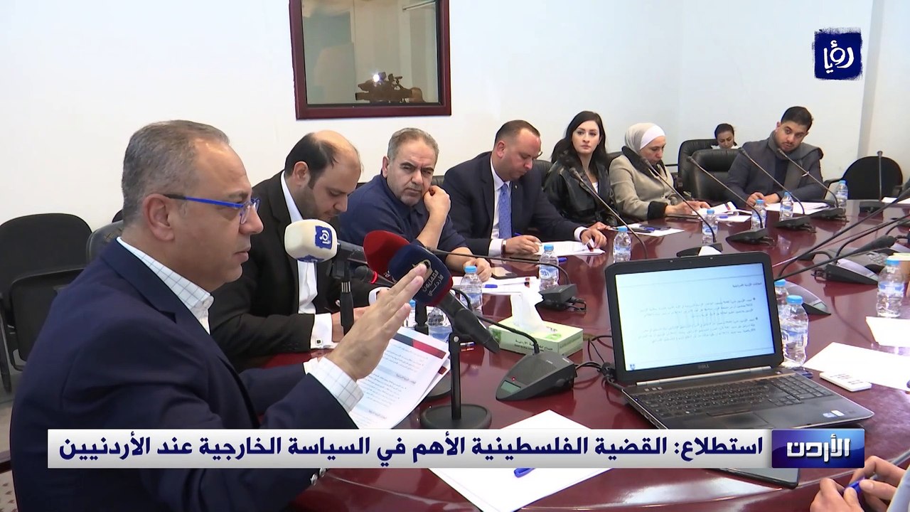استطلاع القضية الفلسطينية الأهم في السياسة الخارجية عند الأردنيين