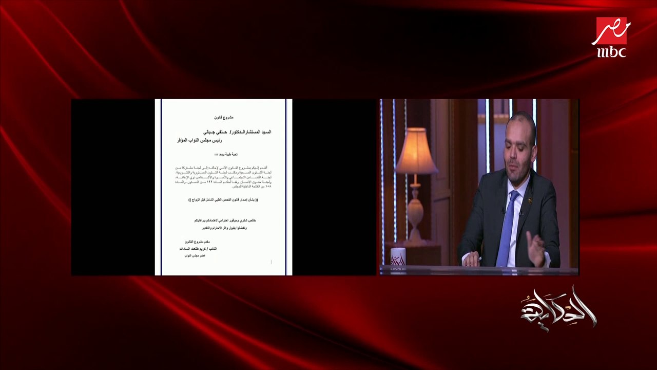 النائب كريم طلعت السادات مقدم مشروع قانون الفحص الطبي الشامل قبل الزواج يوضح الجديد في مقترحاته وأهمية مشروع القانون