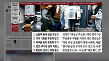 [굿모닝브리핑] 바구니에 택배 상자까지...사전 투표 논란 / YTN