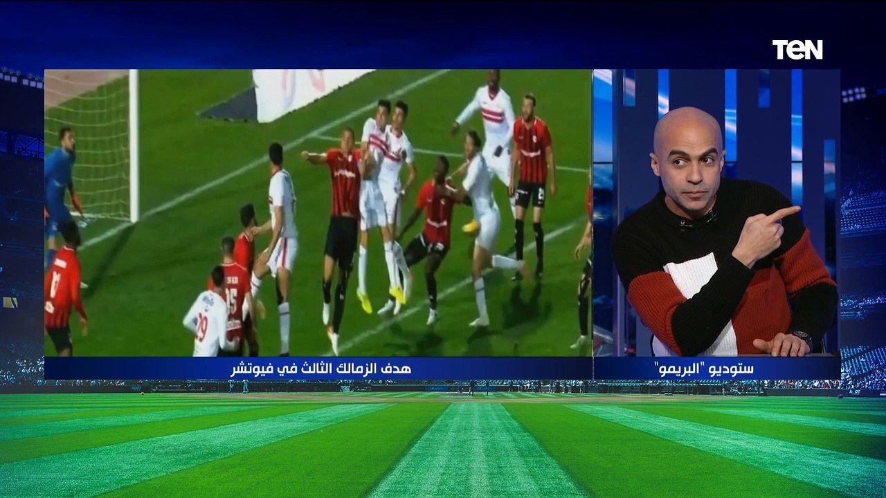 "شرح بالصور"محمد صلاح الخبير التحكيمي: هدف فوز الزمالك على فيوتشر غير صحيح .. وتوفيق السيد يختلف معه