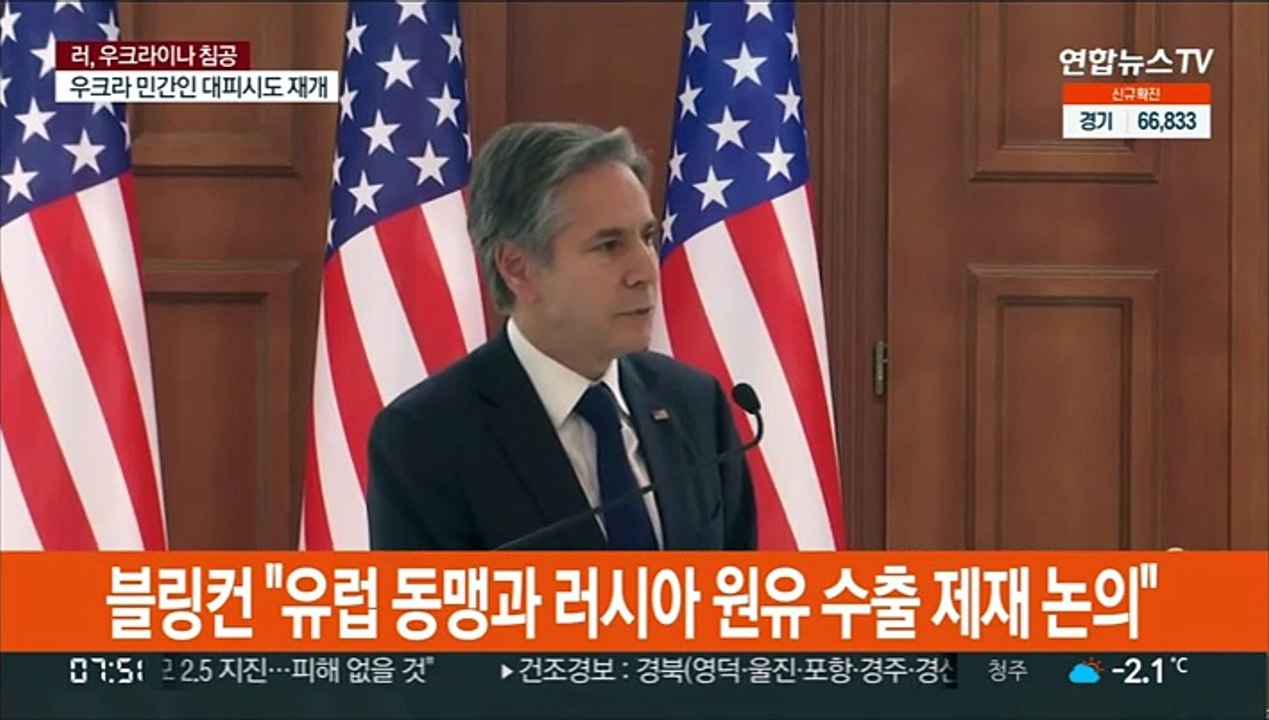 블링컨 "유럽 동맹과 러시아 원유 수출 제재 논의"